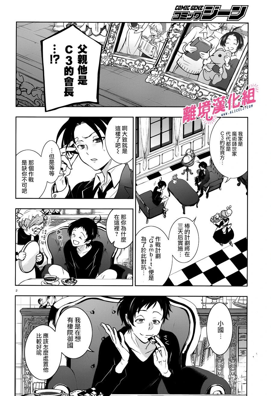 《SERVAMP－吸血鬼仆人－》漫画最新章节第105话 杀人的男人、杀不了人的男人免费下拉式在线观看章节第【6】张图片