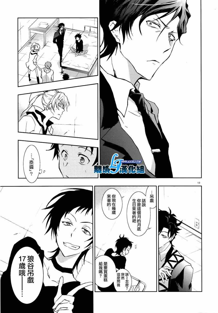 《SERVAMP－吸血鬼仆人－》漫画最新章节第47话免费下拉式在线观看章节第【13】张图片