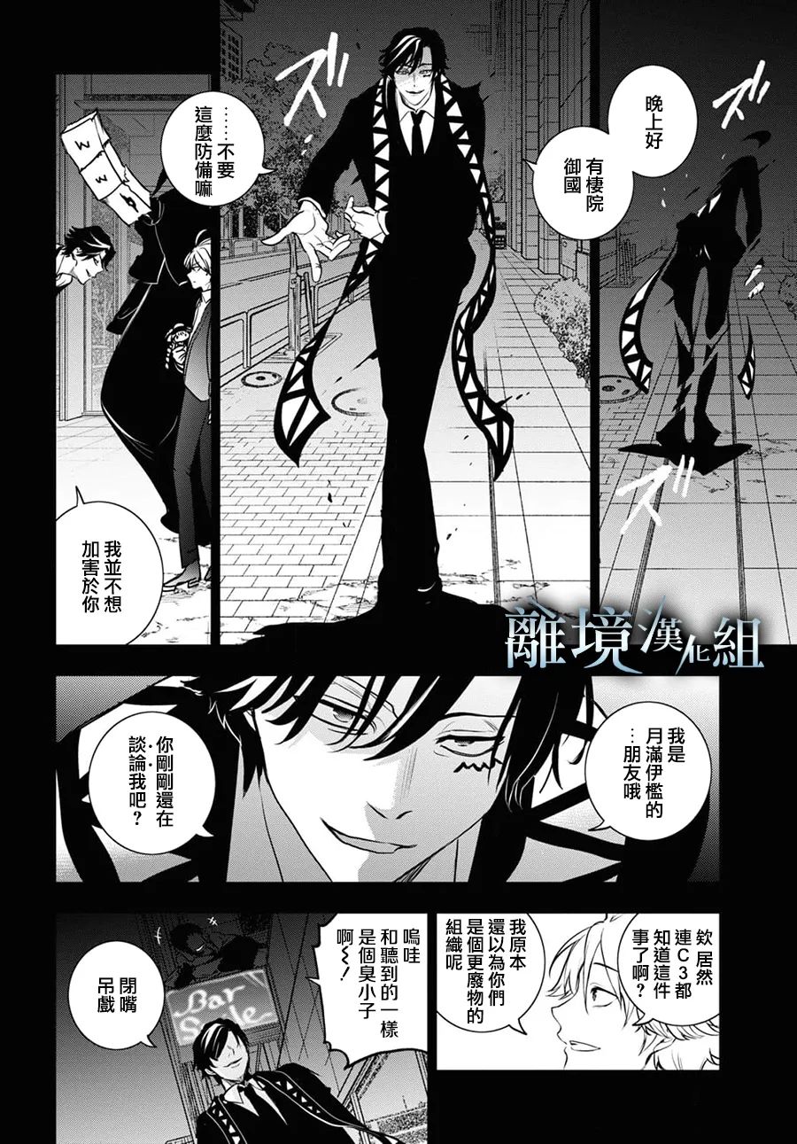 《SERVAMP－吸血鬼仆人－》漫画最新章节第125话免费下拉式在线观看章节第【20】张图片