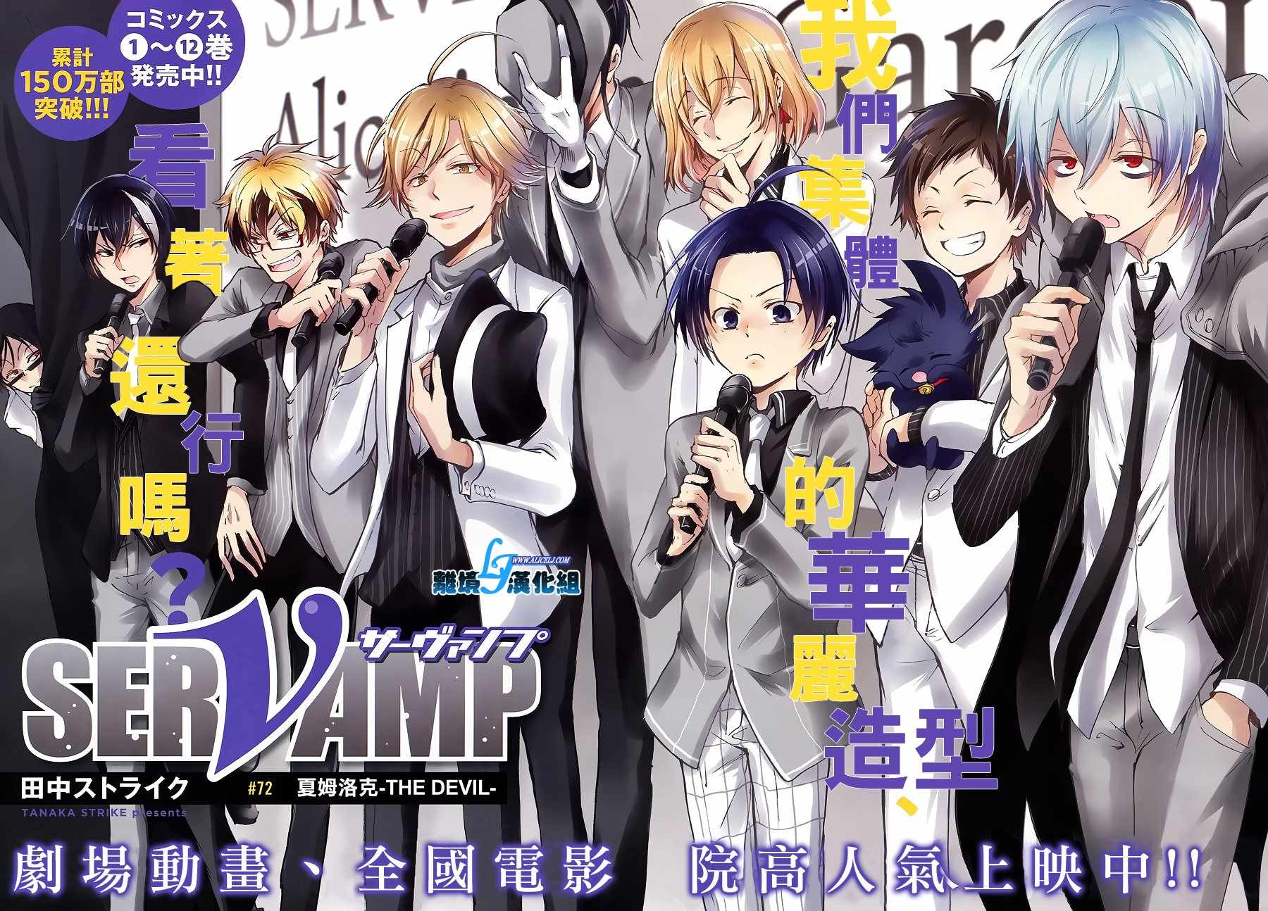 《SERVAMP－吸血鬼仆人－》漫画最新章节第72话免费下拉式在线观看章节第【4】张图片