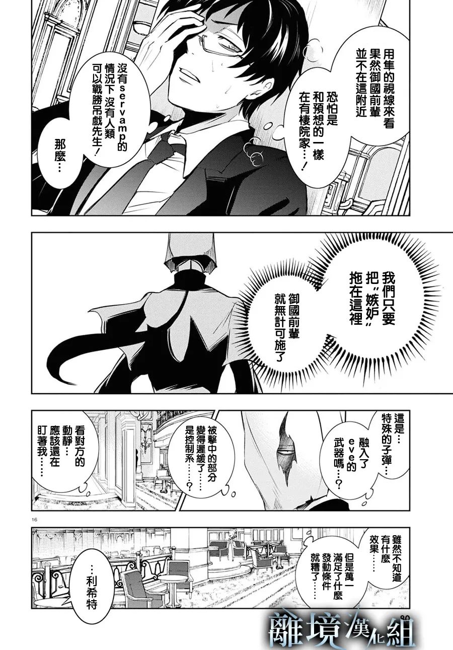 《SERVAMP－吸血鬼仆人－》漫画最新章节第117话免费下拉式在线观看章节第【16】张图片