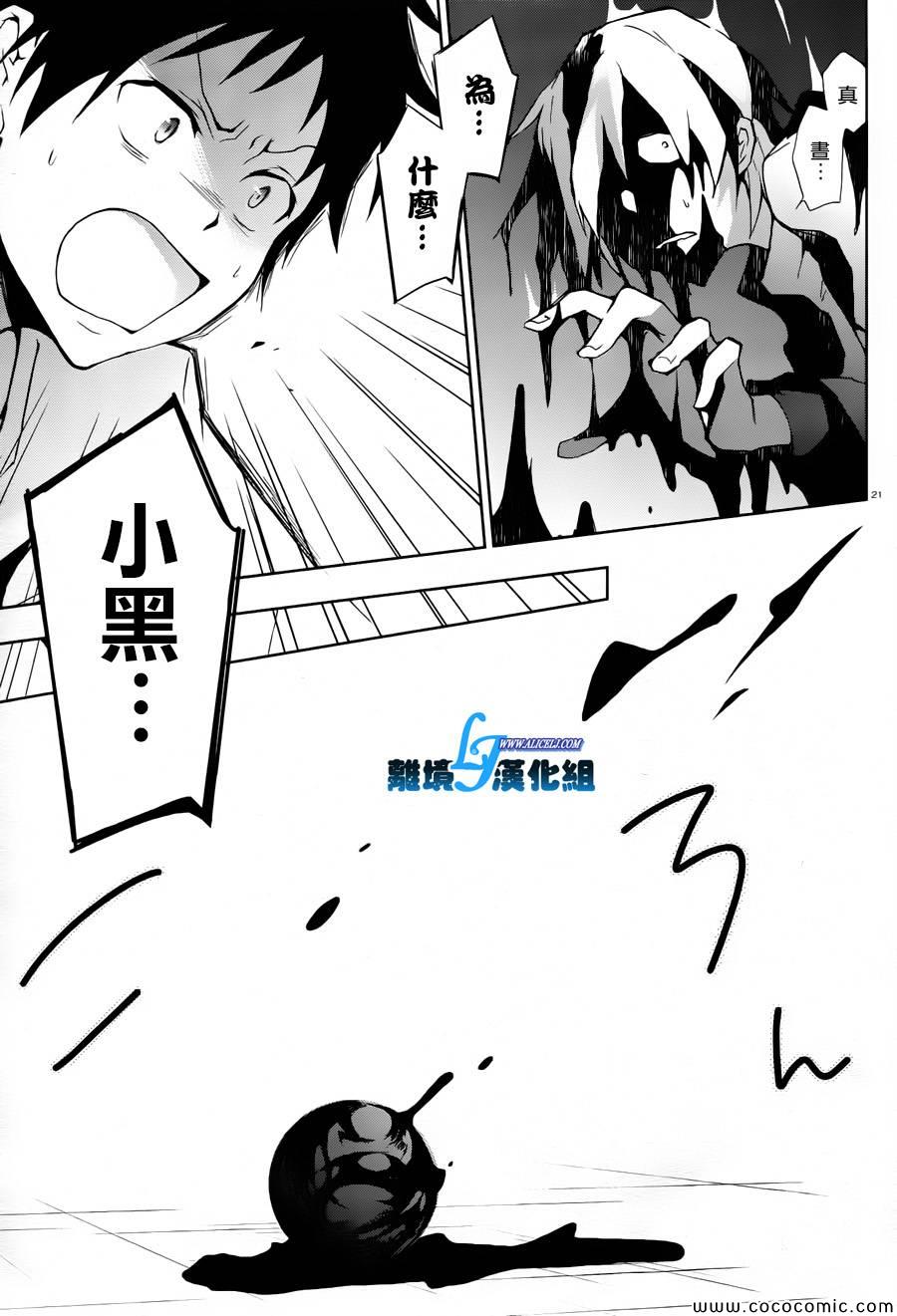 《SERVAMP－吸血鬼仆人－》漫画最新章节第26话免费下拉式在线观看章节第【21】张图片