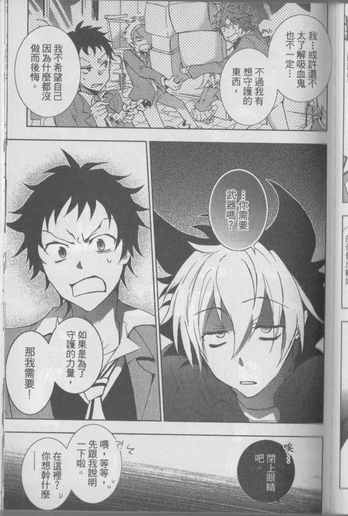 《SERVAMP－吸血鬼仆人－》漫画最新章节第1卷免费下拉式在线观看章节第【174】张图片