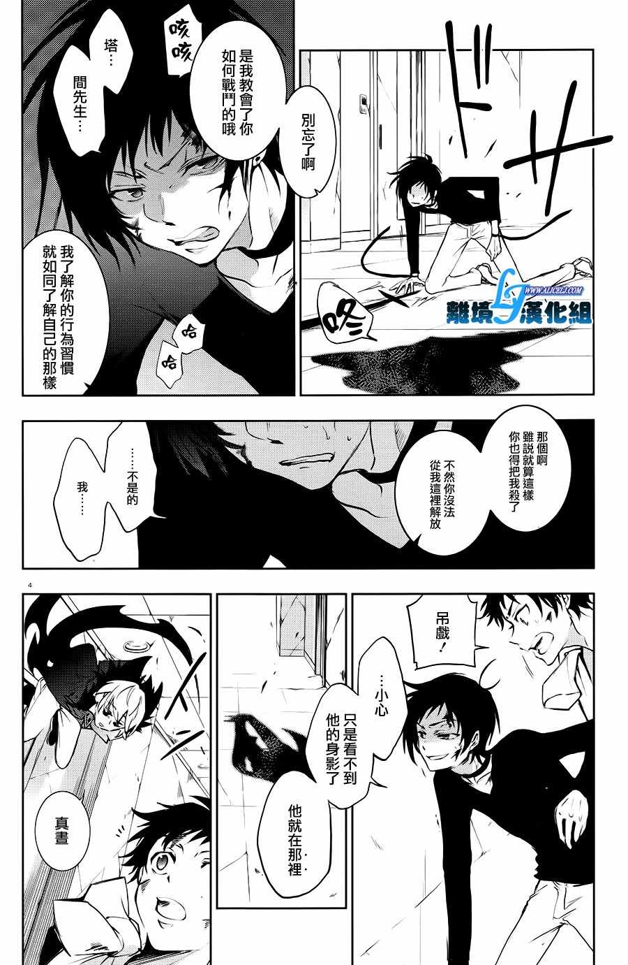 《SERVAMP－吸血鬼仆人－》漫画最新章节第74话免费下拉式在线观看章节第【7】张图片