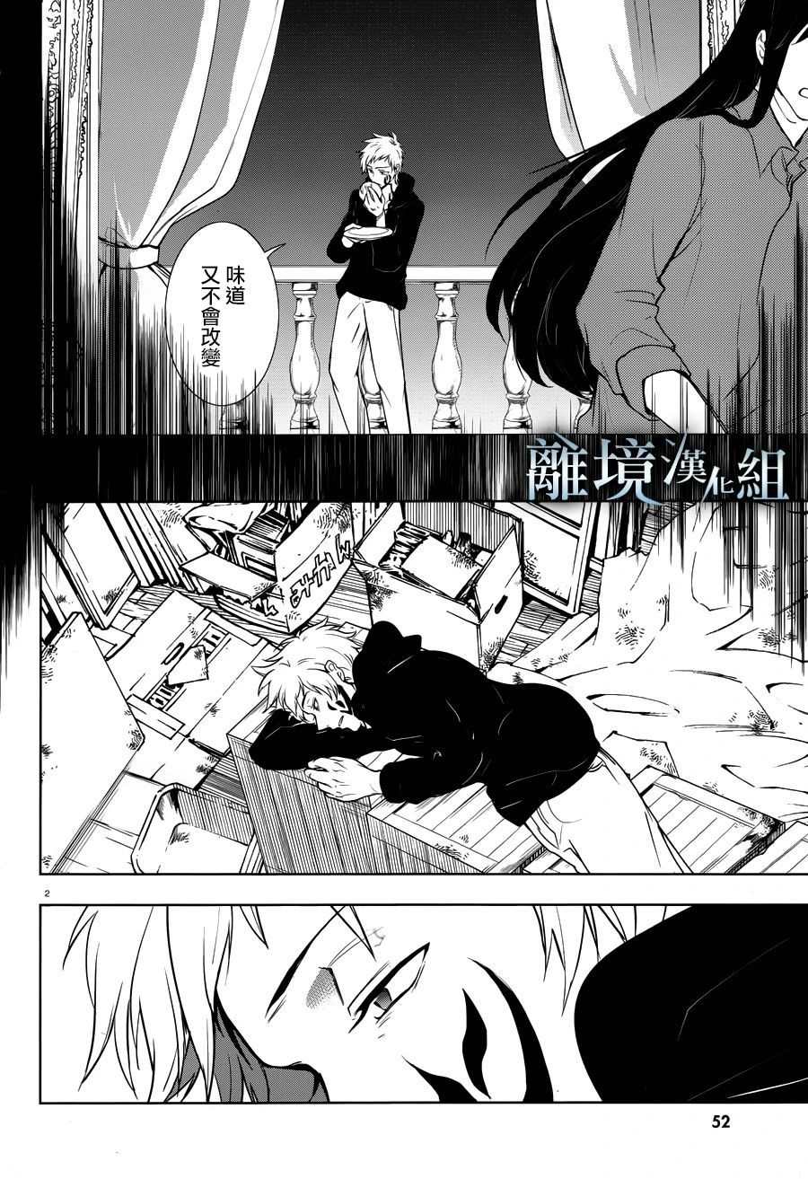 《SERVAMP－吸血鬼仆人－》漫画最新章节第106话 Isolated Pawn免费下拉式在线观看章节第【2】张图片