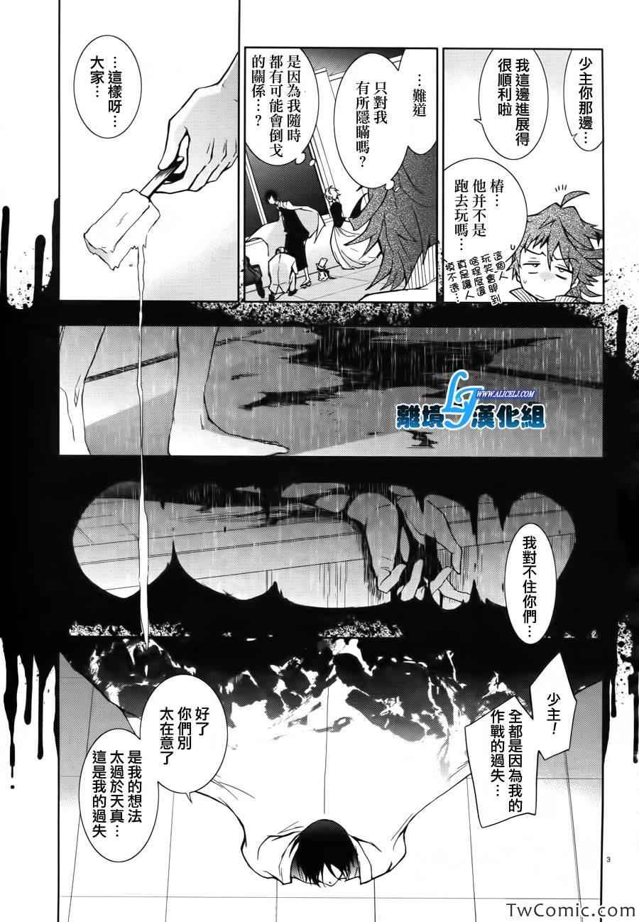 《SERVAMP－吸血鬼仆人－》漫画最新章节第24话免费下拉式在线观看章节第【3】张图片