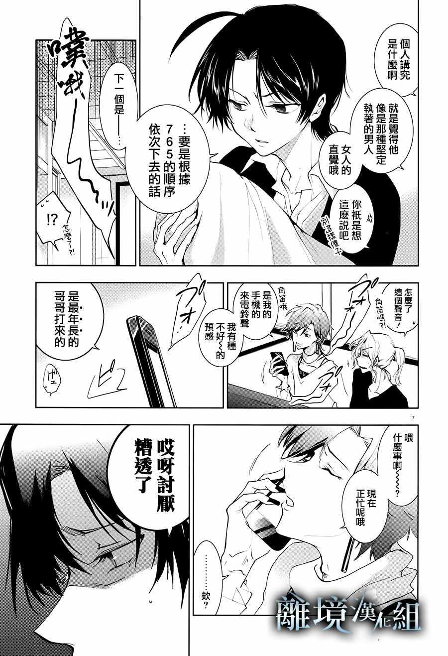 《SERVAMP－吸血鬼仆人－》漫画最新章节第84话免费下拉式在线观看章节第【8】张图片