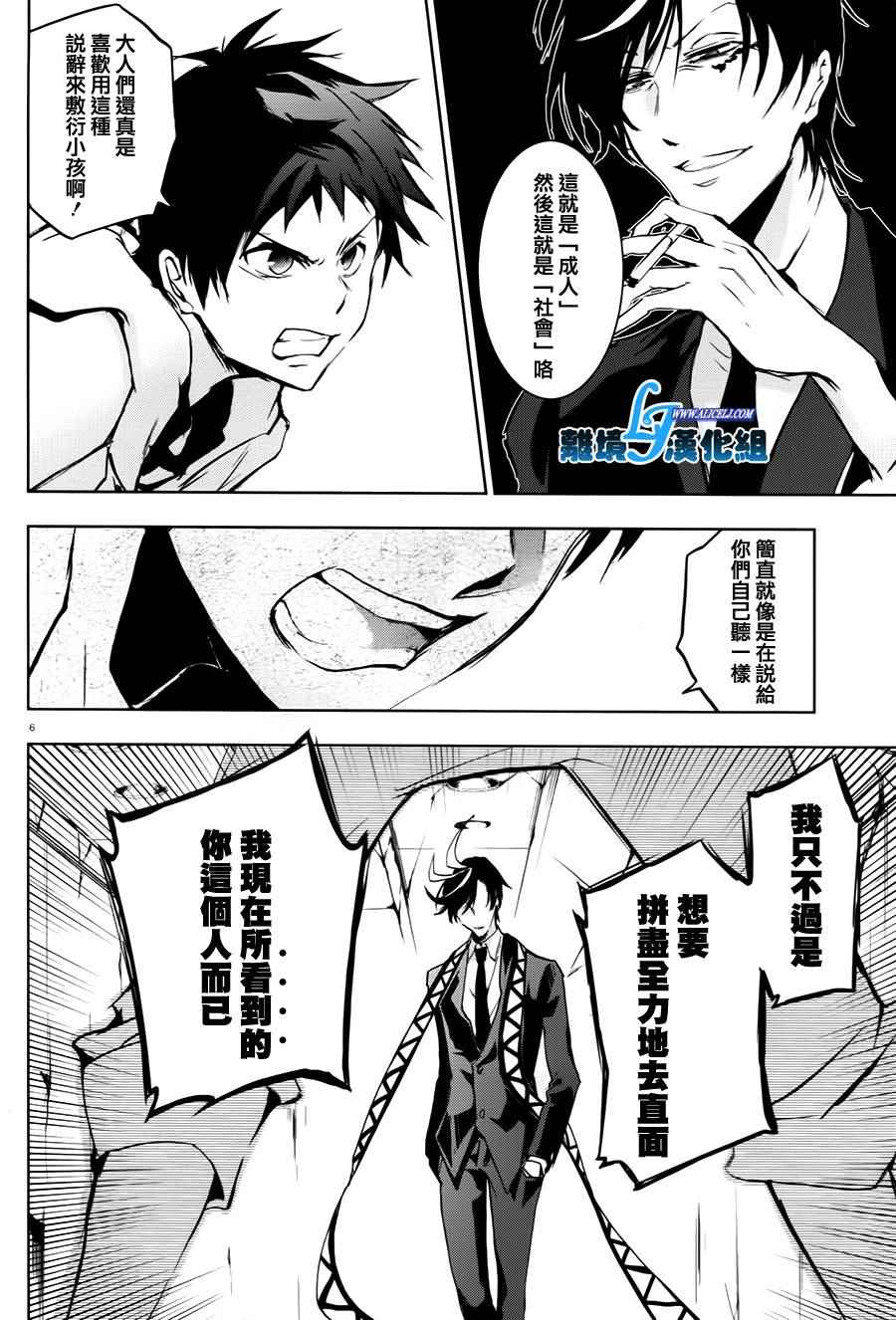 《SERVAMP－吸血鬼仆人－》漫画最新章节第63话免费下拉式在线观看章节第【10】张图片