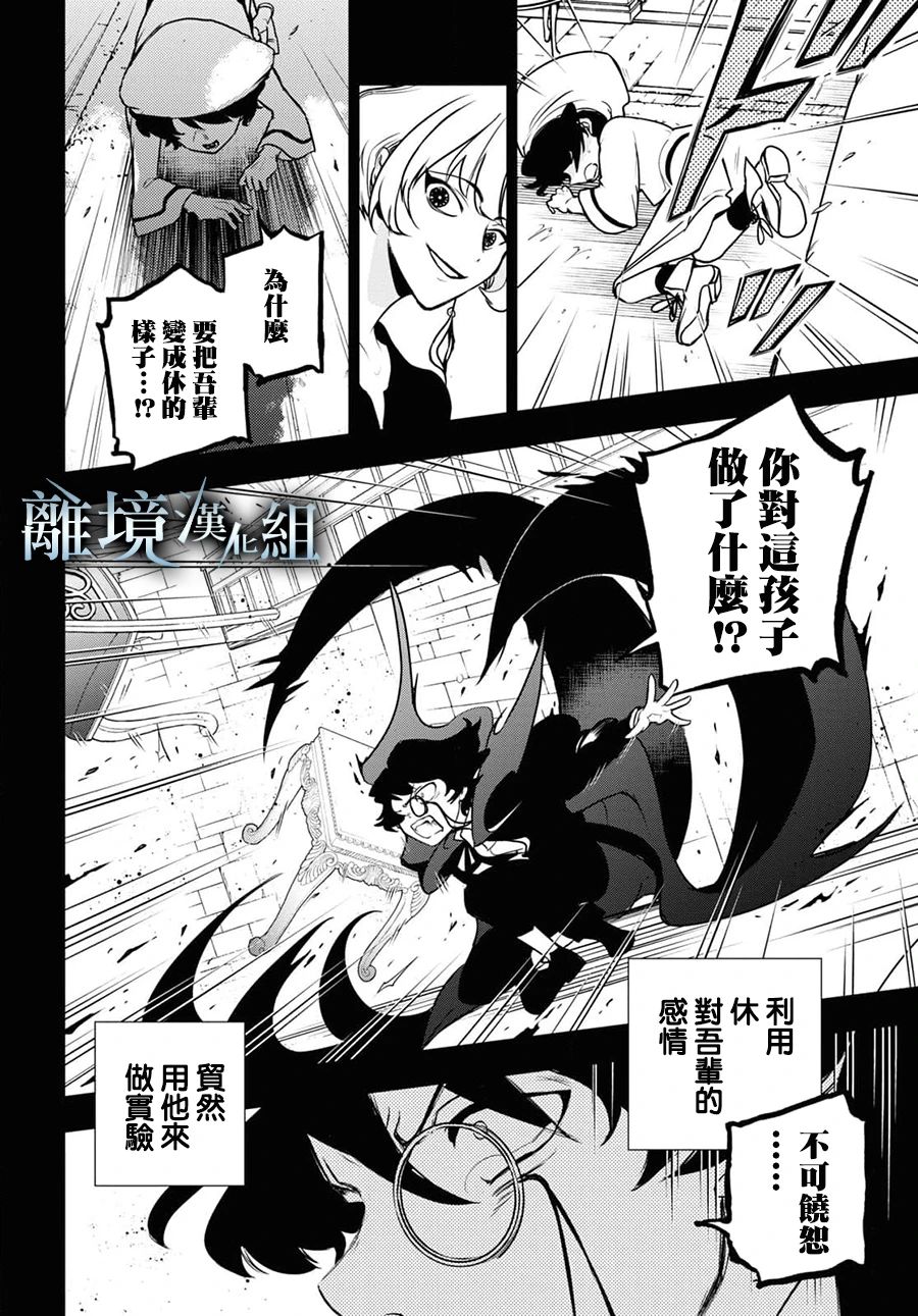 《SERVAMP－吸血鬼仆人－》漫画最新章节第126话免费下拉式在线观看章节第【16】张图片