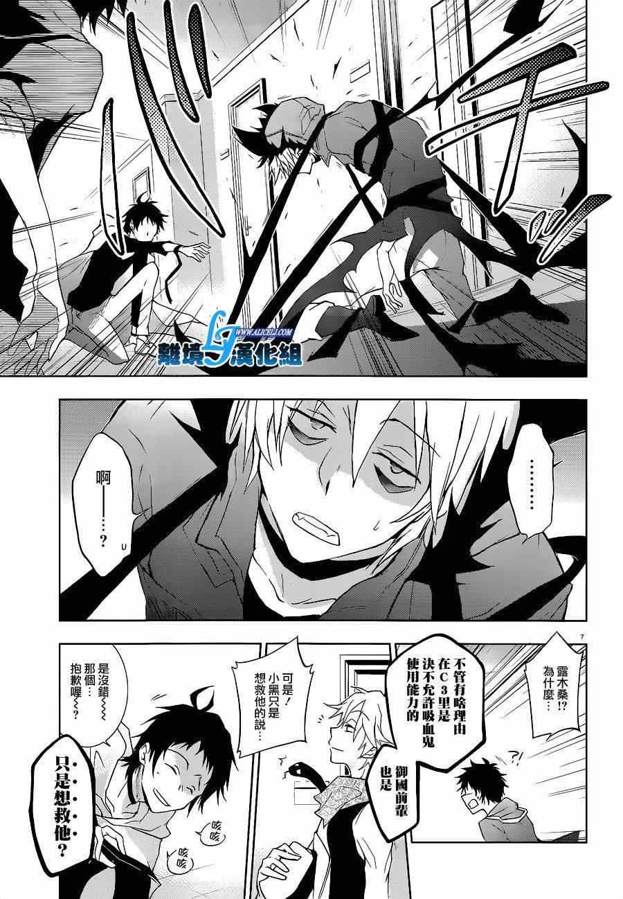 《SERVAMP－吸血鬼仆人－》漫画最新章节第45话免费下拉式在线观看章节第【9】张图片