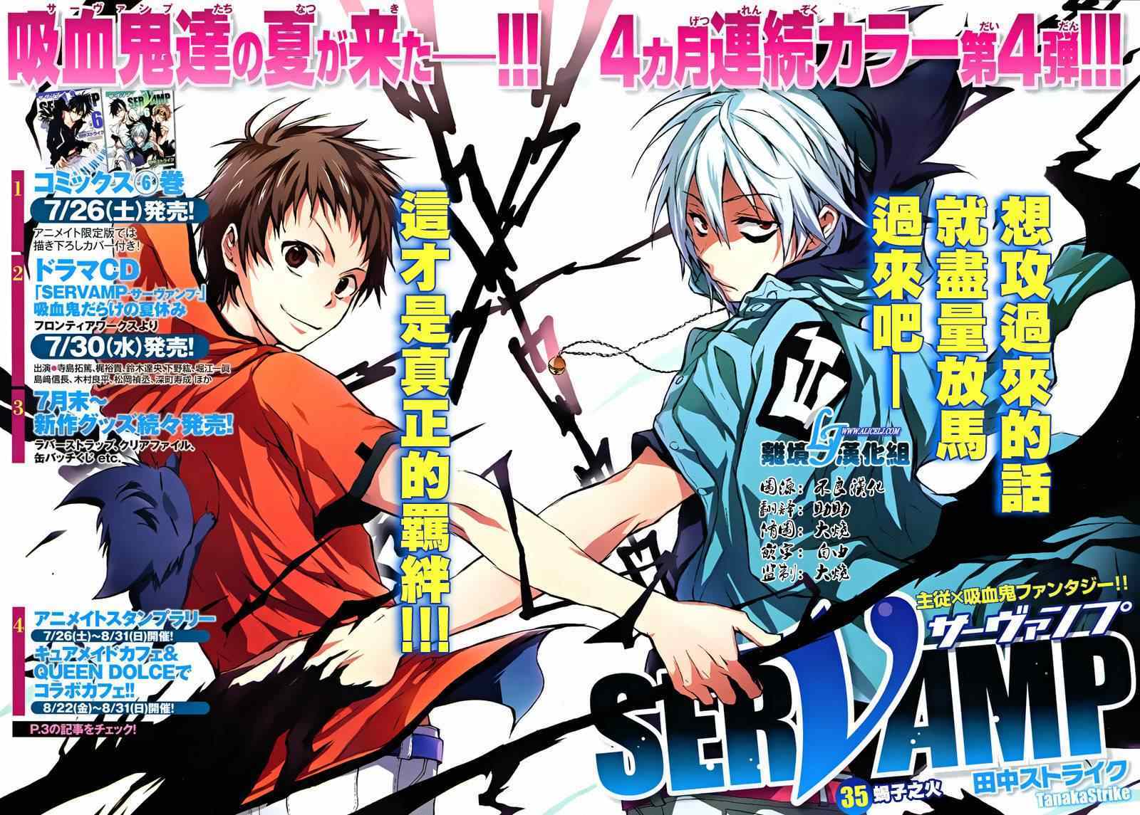 《SERVAMP－吸血鬼仆人－》漫画最新章节第35话免费下拉式在线观看章节第【3】张图片