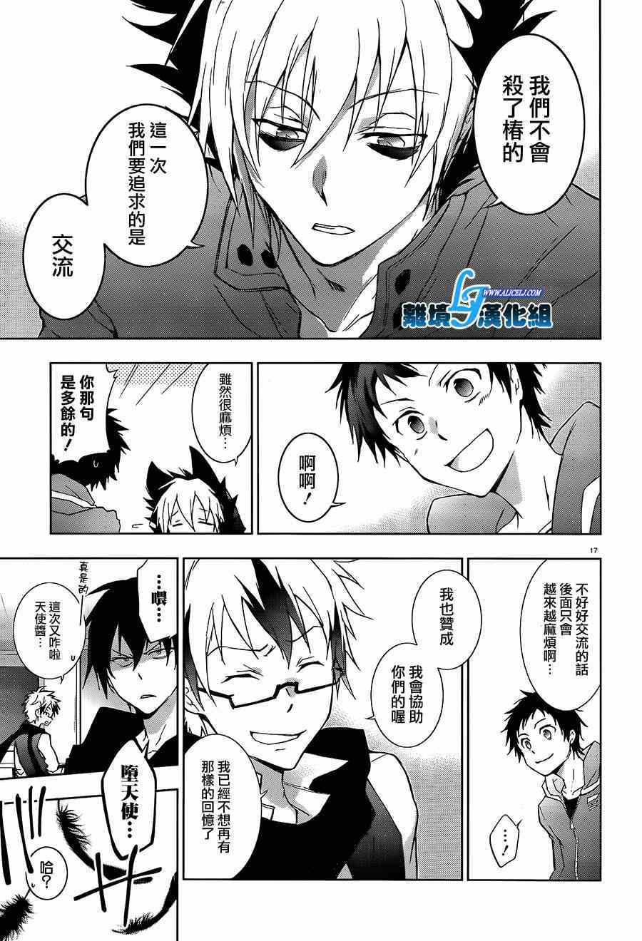 《SERVAMP－吸血鬼仆人－》漫画最新章节第40话免费下拉式在线观看章节第【21】张图片