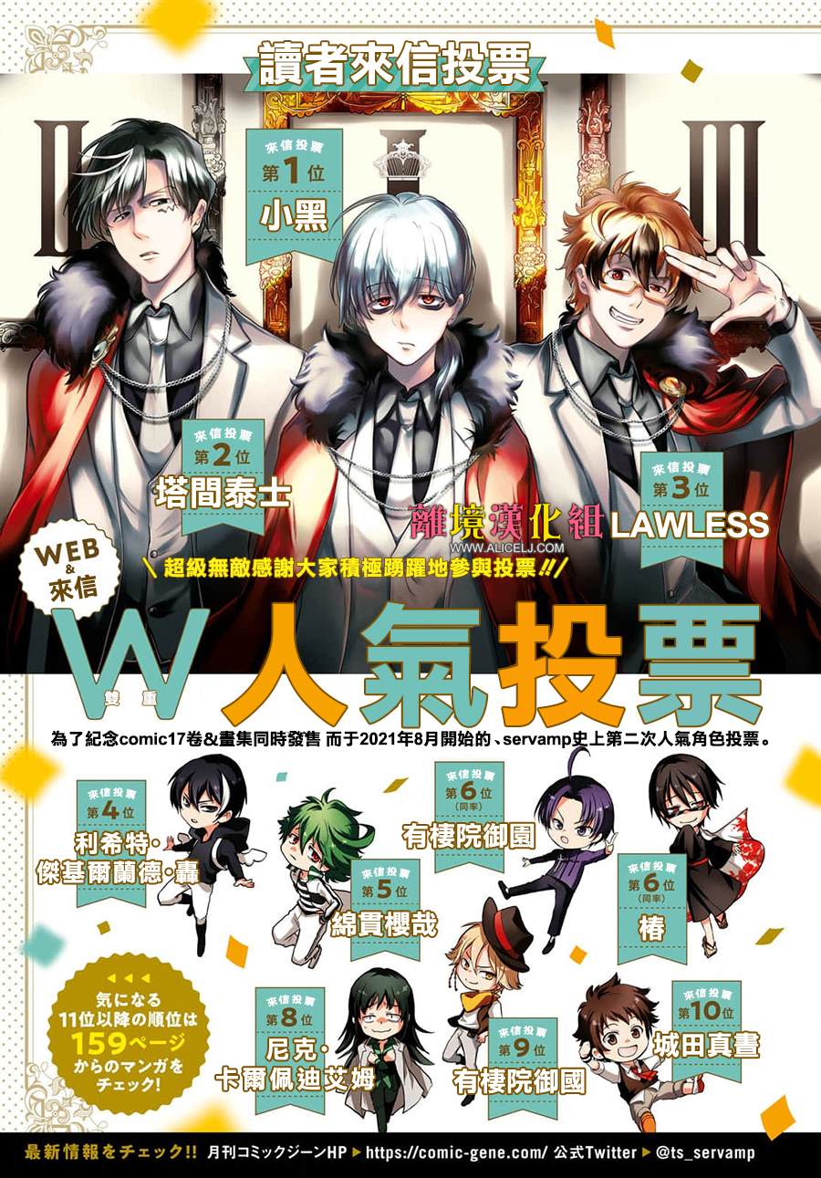 《SERVAMP－吸血鬼仆人－》漫画最新章节番外篇05免费下拉式在线观看章节第【2】张图片