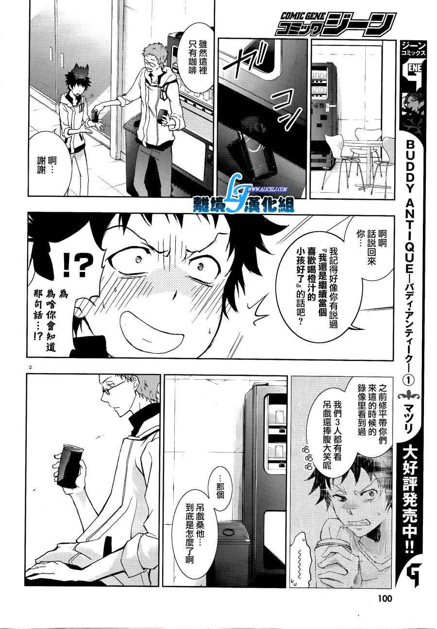 《SERVAMP－吸血鬼仆人－》漫画最新章节第48话免费下拉式在线观看章节第【4】张图片