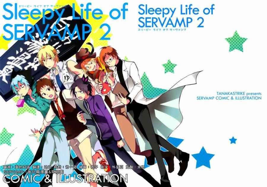 《SERVAMP－吸血鬼仆人－》漫画最新章节servamp SERVAMP设定集02免费下拉式在线观看章节第【4】张图片