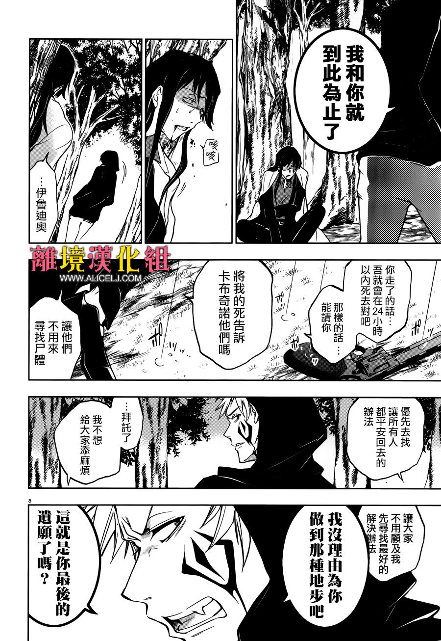 《SERVAMP－吸血鬼仆人－》漫画最新章节第103话 将那天的花摘下免费下拉式在线观看章节第【8】张图片