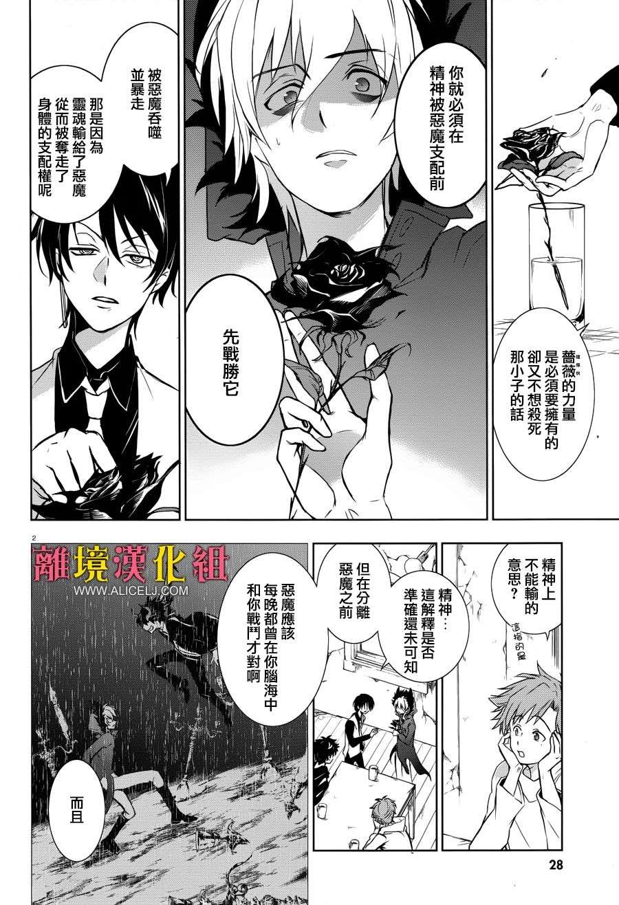 《SERVAMP－吸血鬼仆人－》漫画最新章节第100话免费下拉式在线观看章节第【6】张图片