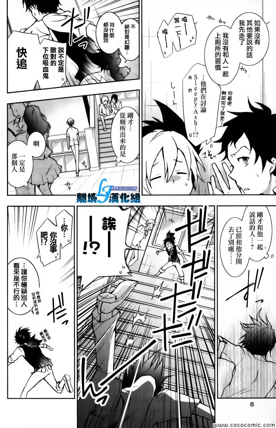 《SERVAMP－吸血鬼仆人－》漫画最新章节第11话免费下拉式在线观看章节第【8】张图片