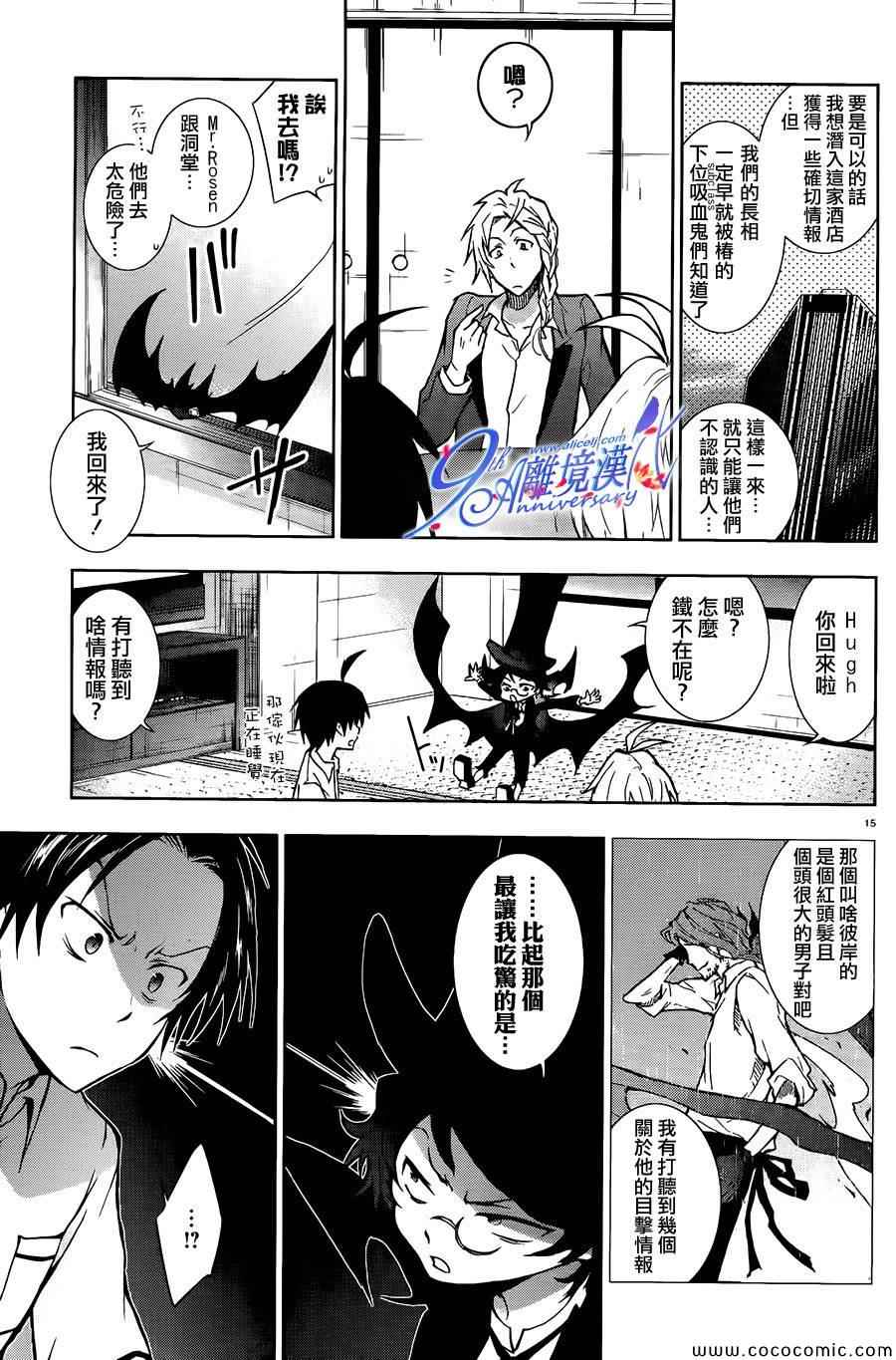 《SERVAMP－吸血鬼仆人－》漫画最新章节第29话免费下拉式在线观看章节第【15】张图片