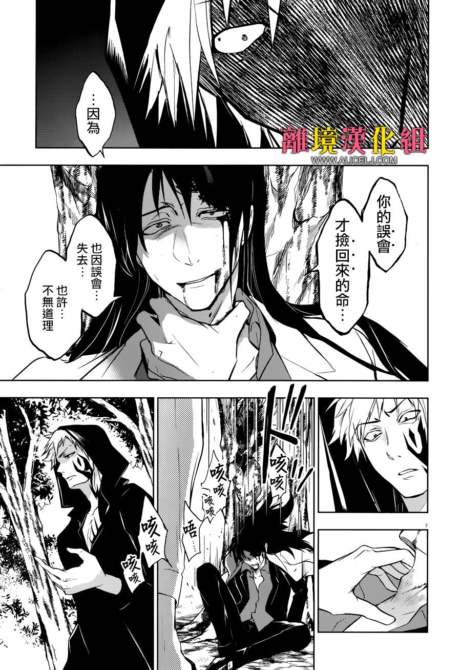 《SERVAMP－吸血鬼仆人－》漫画最新章节第103话 将那天的花摘下免费下拉式在线观看章节第【7】张图片