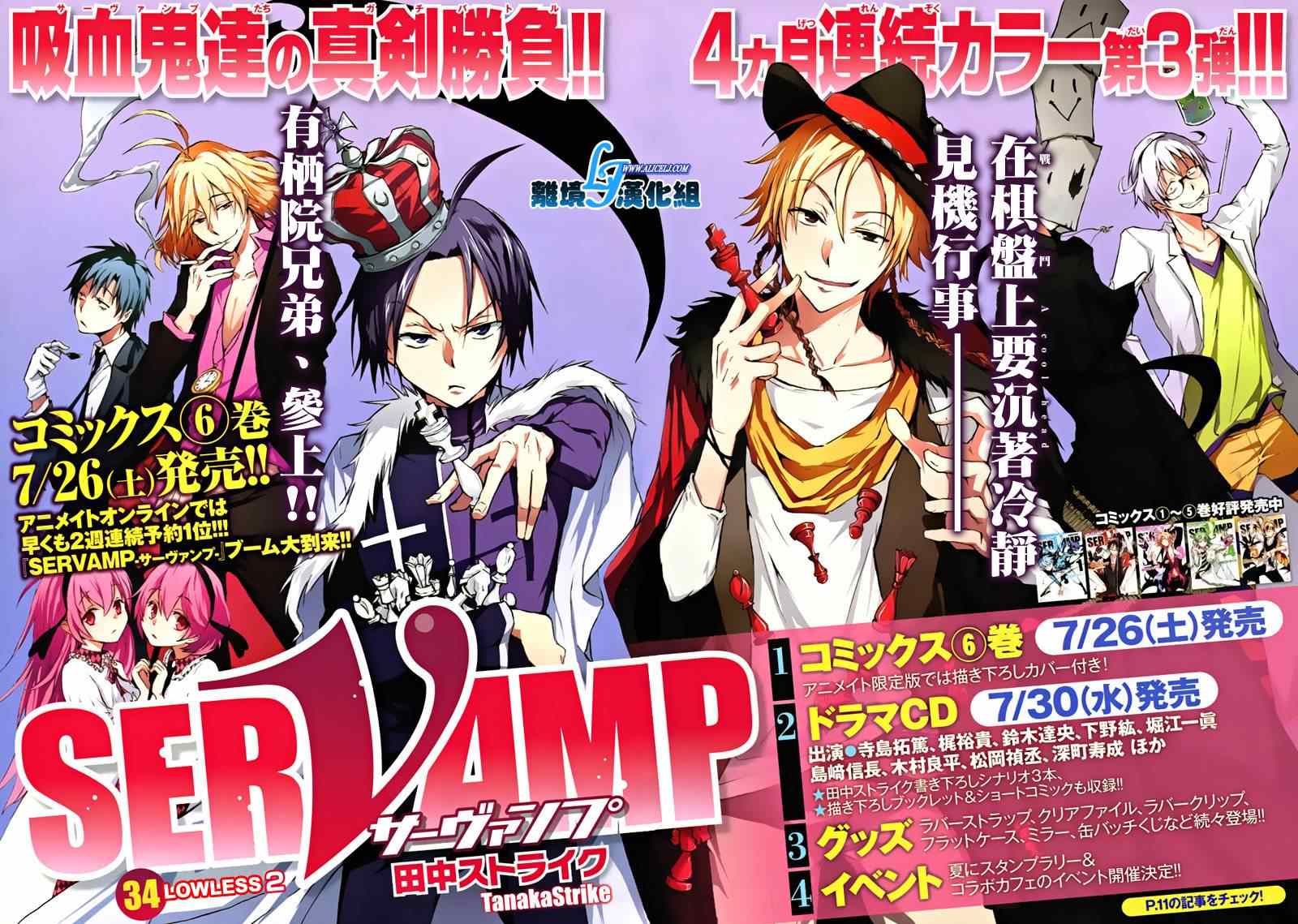 《SERVAMP－吸血鬼仆人－》漫画最新章节第34话免费下拉式在线观看章节第【2】张图片