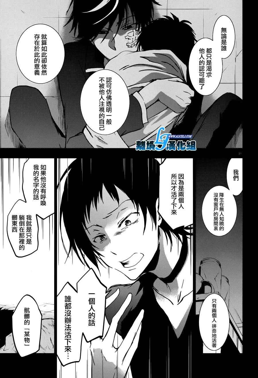 《SERVAMP－吸血鬼仆人－》漫画最新章节第67话免费下拉式在线观看章节第【26】张图片