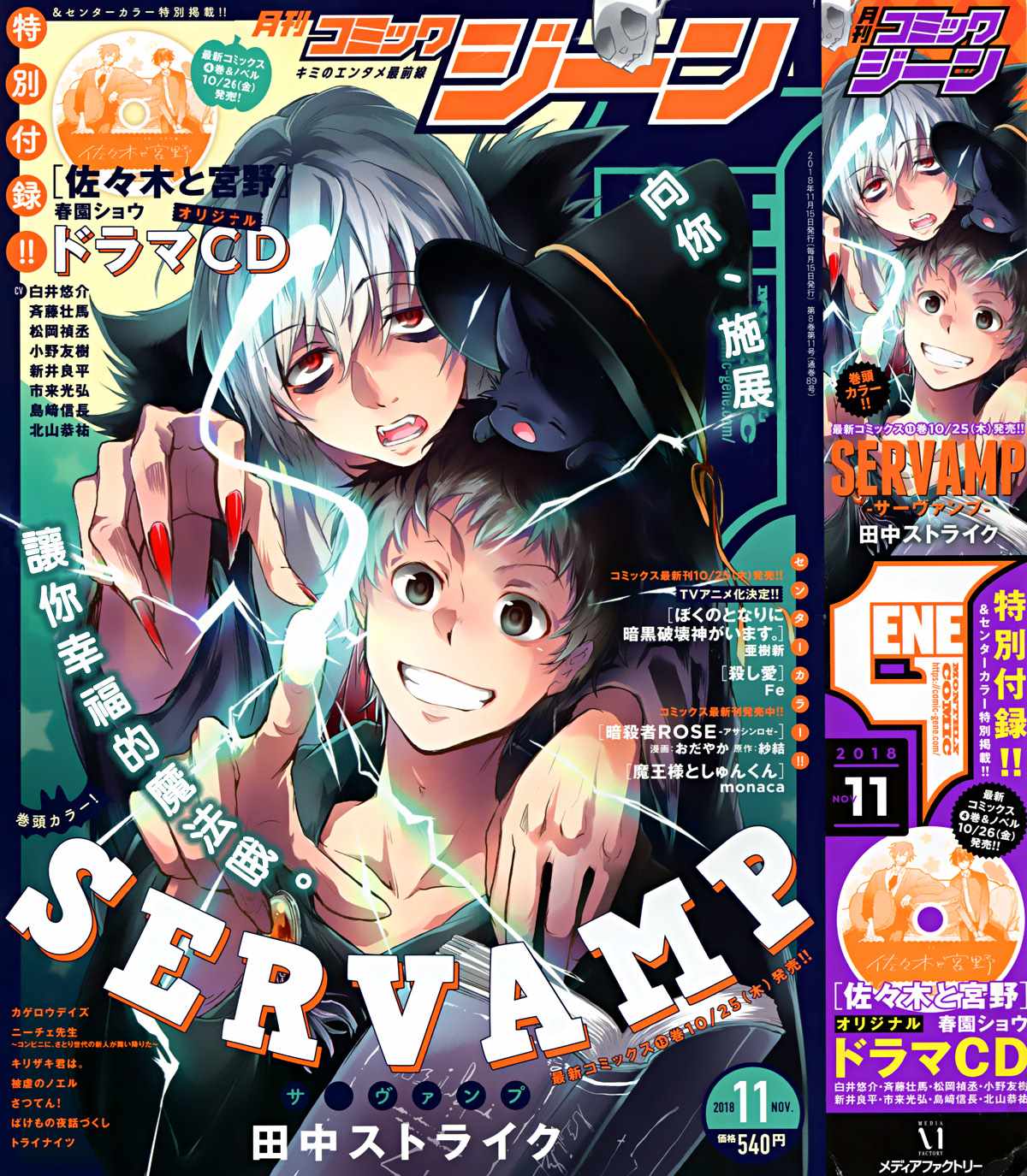 《SERVAMP－吸血鬼仆人－》漫画最新章节第78话免费下拉式在线观看章节第【1】张图片