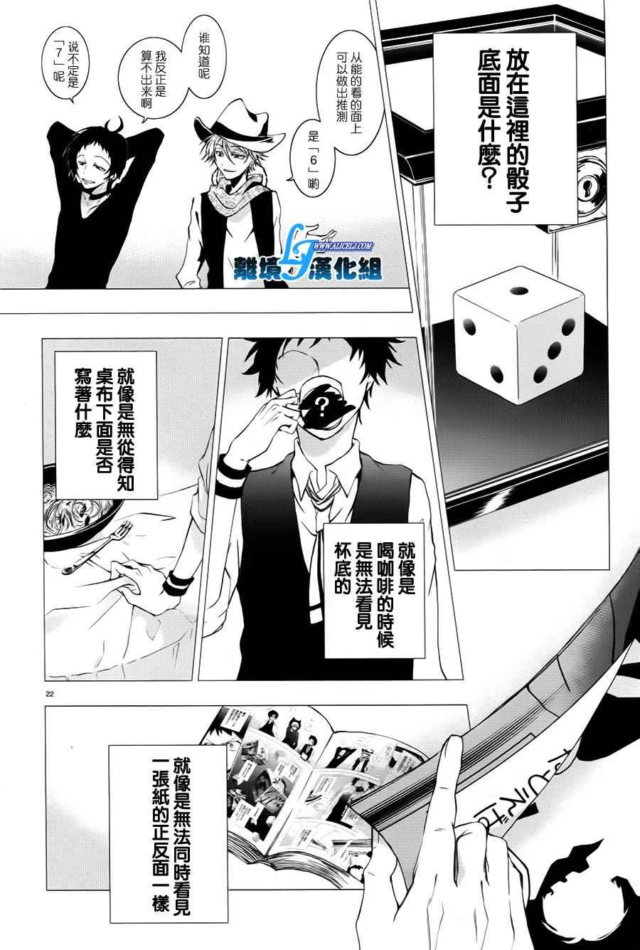 《SERVAMP－吸血鬼仆人－》漫画最新章节第63话免费下拉式在线观看章节第【24】张图片