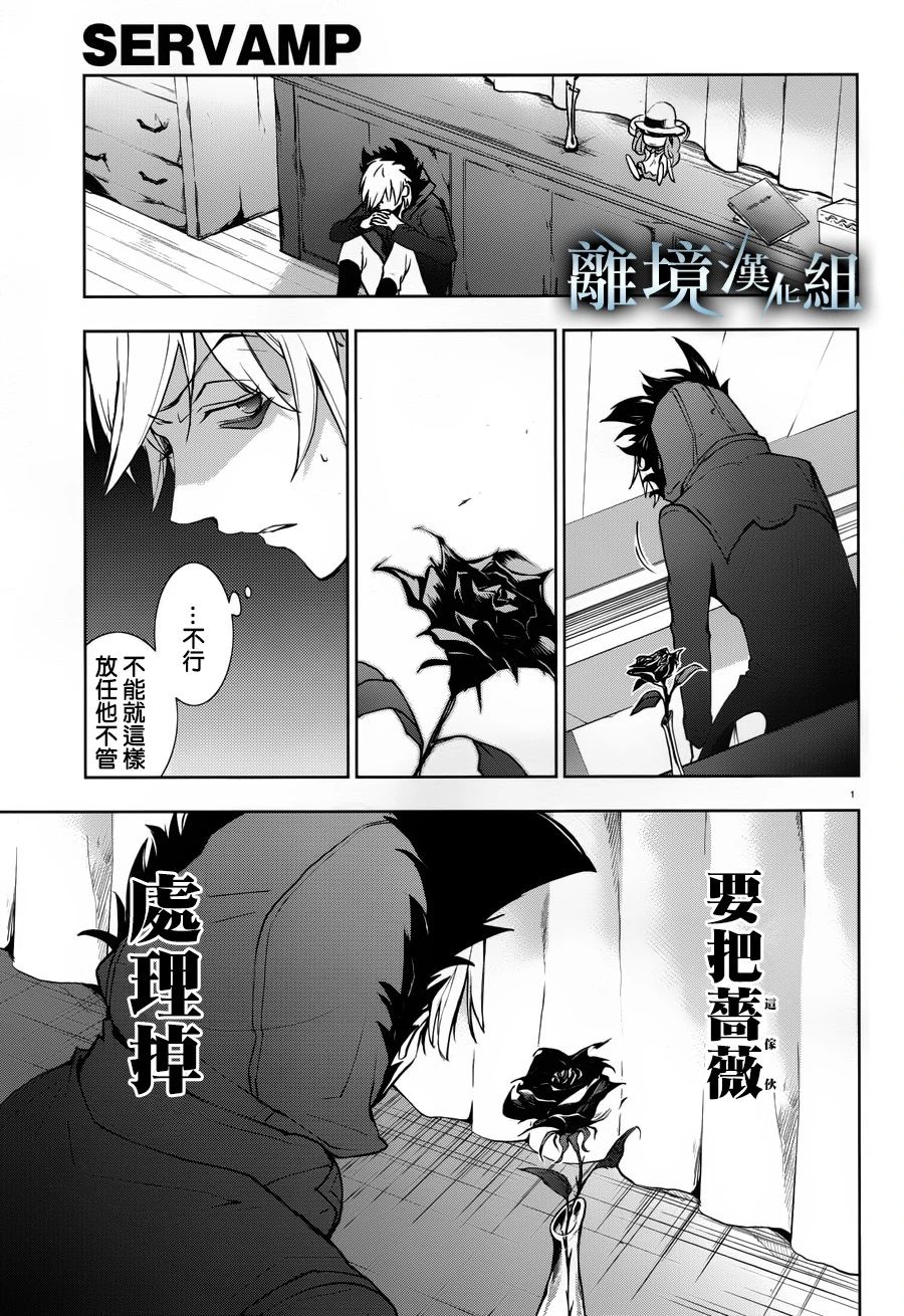 《SERVAMP－吸血鬼仆人－》漫画最新章节第97话免费下拉式在线观看章节第【5】张图片