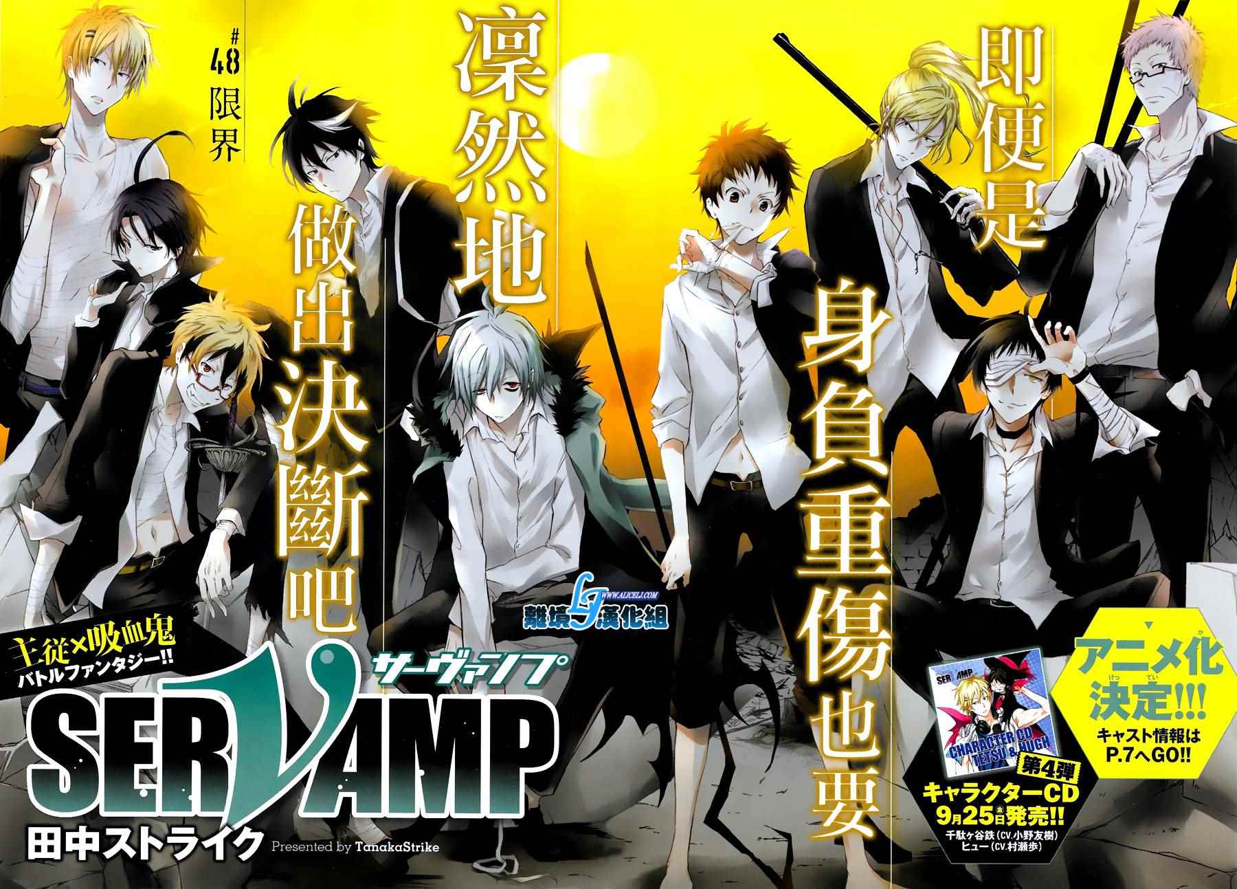 《SERVAMP－吸血鬼仆人－》漫画最新章节第48话免费下拉式在线观看章节第【2】张图片