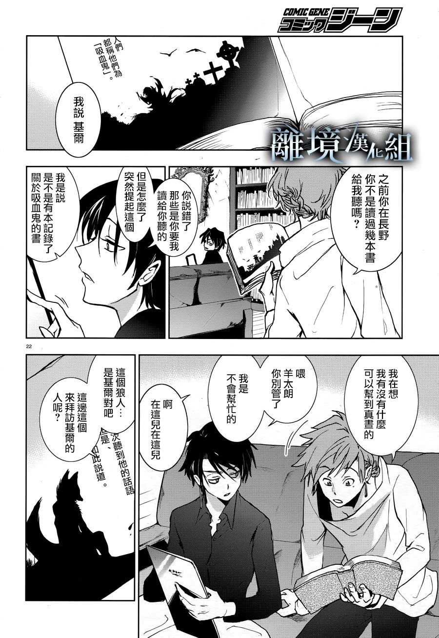 《SERVAMP－吸血鬼仆人－》漫画最新章节第96话 一个人的性命免费下拉式在线观看章节第【21】张图片