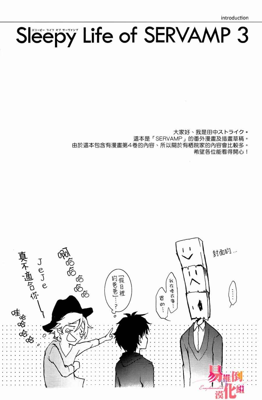 《SERVAMP－吸血鬼仆人－》漫画最新章节servamp SERVAMP设定集04免费下拉式在线观看章节第【4】张图片