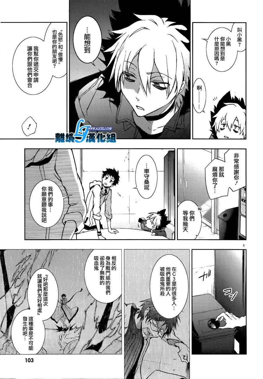 《SERVAMP－吸血鬼仆人－》漫画最新章节第48话免费下拉式在线观看章节第【7】张图片