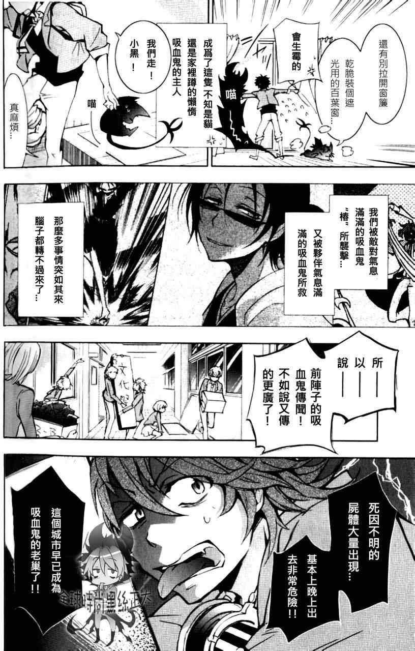 《SERVAMP－吸血鬼仆人－》漫画最新章节第4话免费下拉式在线观看章节第【2】张图片