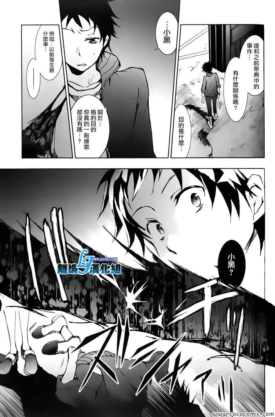 《SERVAMP－吸血鬼仆人－》漫画最新章节第13话免费下拉式在线观看章节第【19】张图片