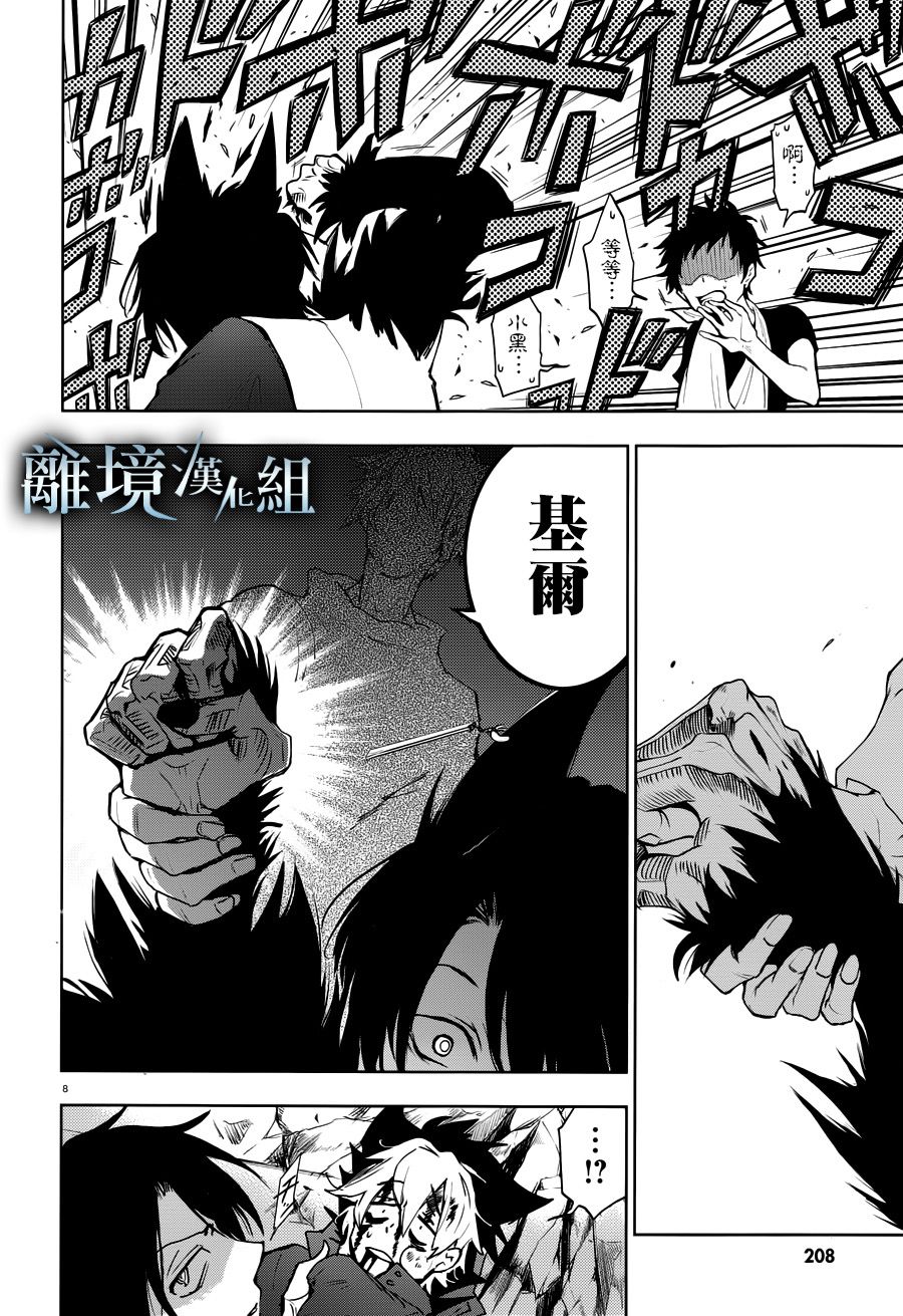 《SERVAMP－吸血鬼仆人－》漫画最新章节第91话免费下拉式在线观看章节第【9】张图片