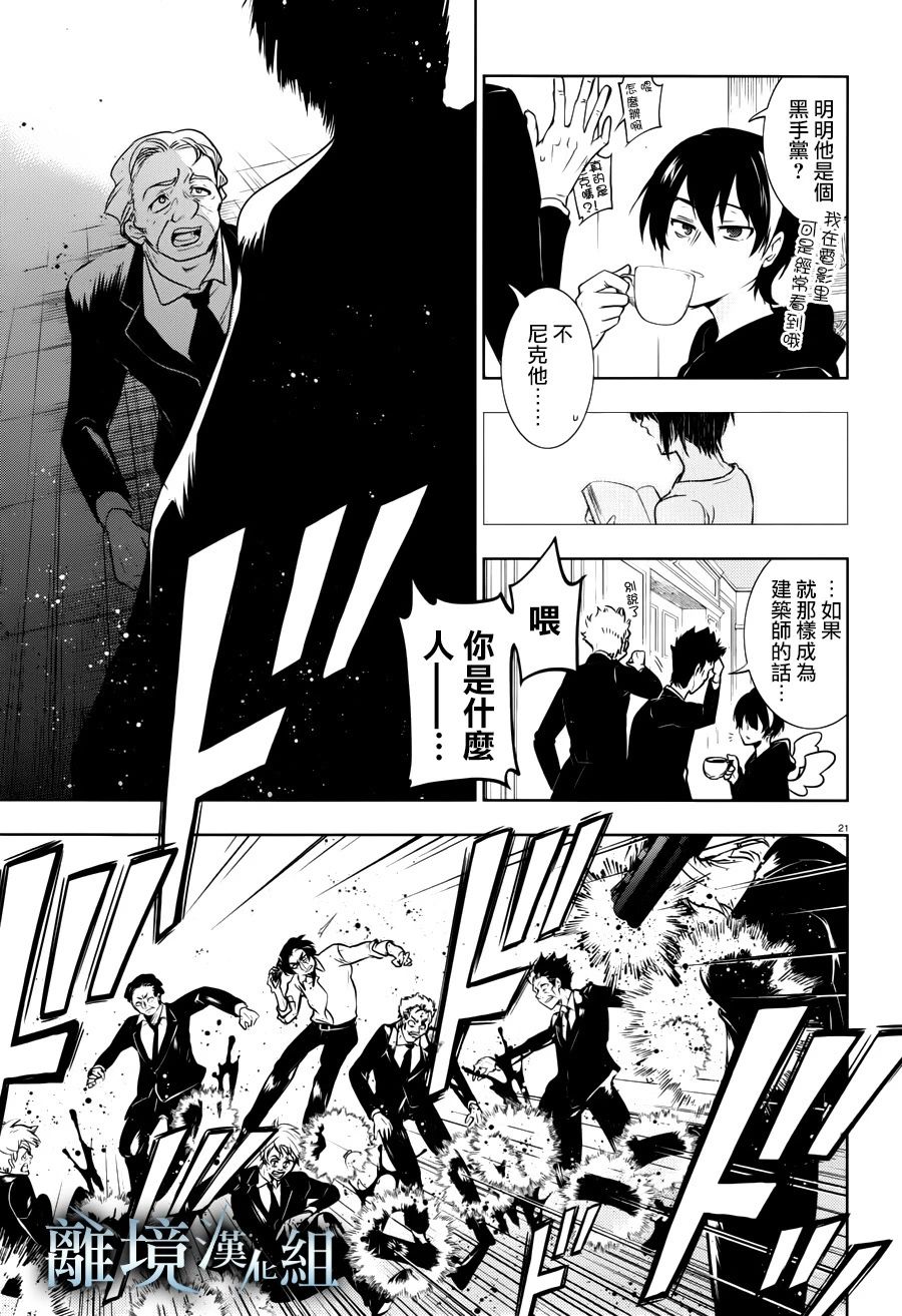 《SERVAMP－吸血鬼仆人－》漫画最新章节第107话免费下拉式在线观看章节第【23】张图片