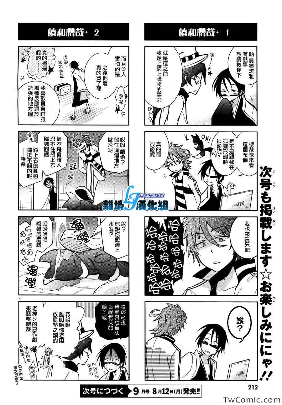 《SERVAMP－吸血鬼仆人－》漫画最新章节第25话免费下拉式在线观看章节第【33】张图片