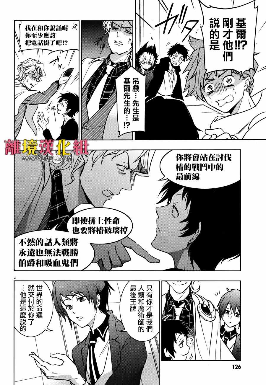 《SERVAMP－吸血鬼仆人－》漫画最新章节第101话 狼之剑免费下拉式在线观看章节第【9】张图片