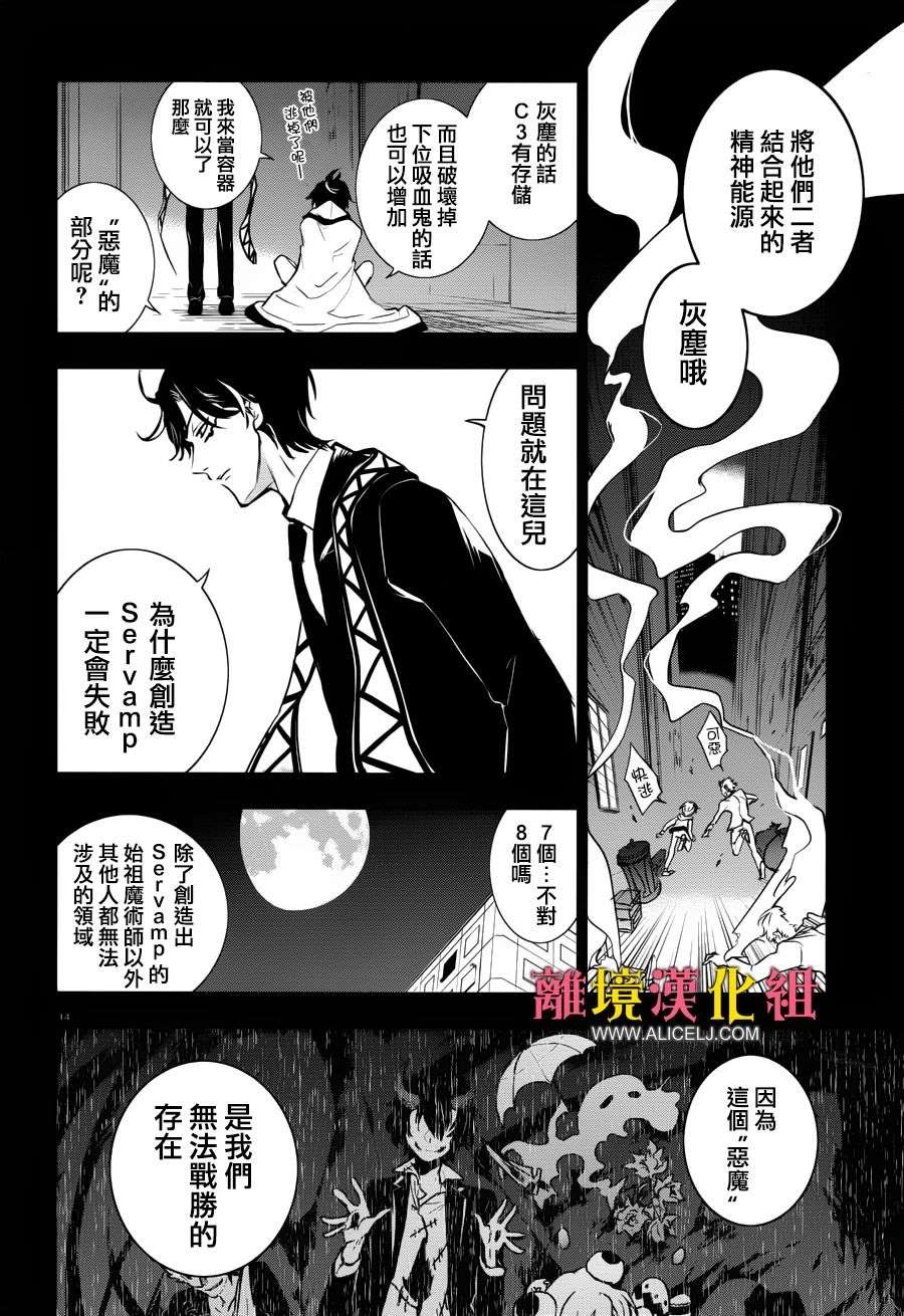 《SERVAMP－吸血鬼仆人－》漫画最新章节第100话免费下拉式在线观看章节第【18】张图片