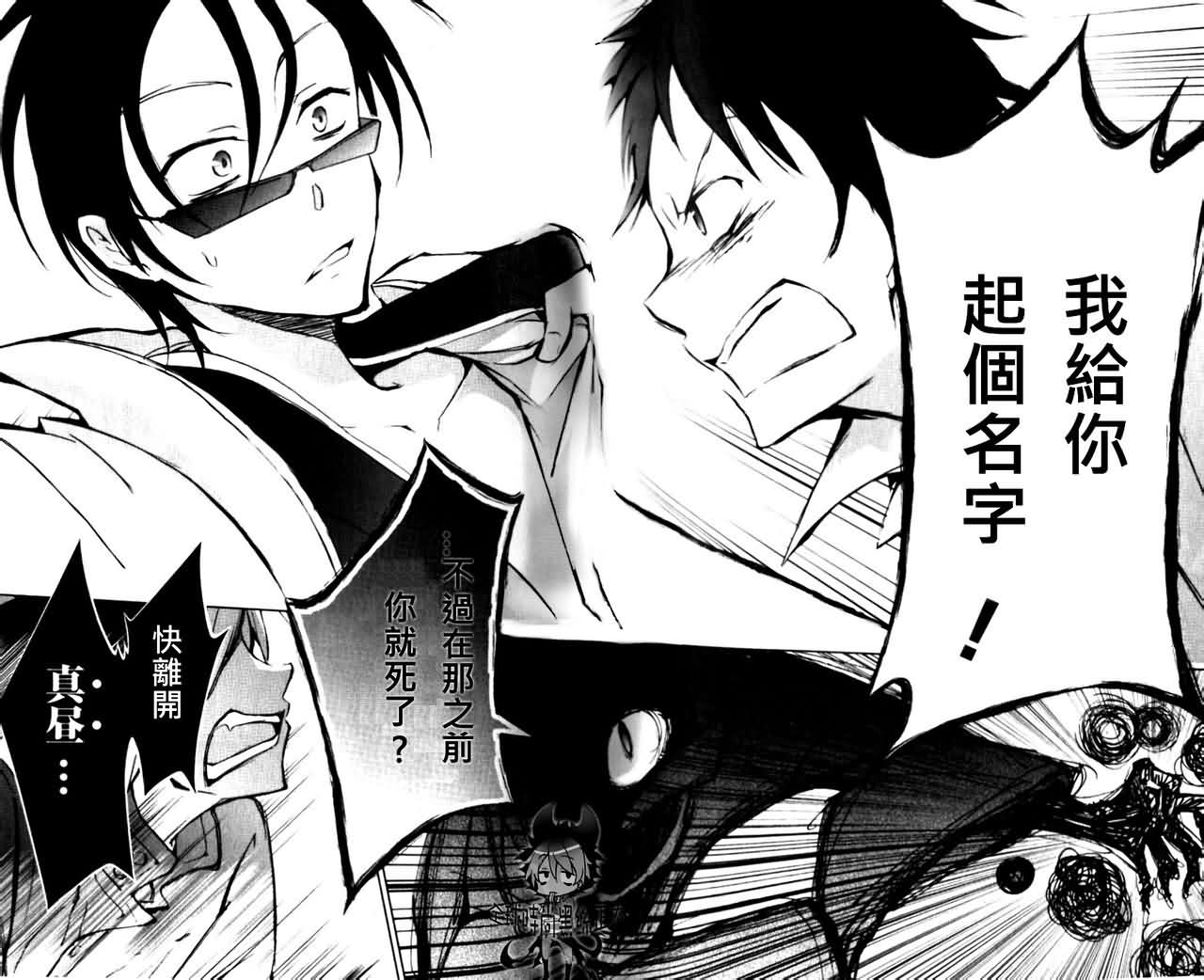 《SERVAMP－吸血鬼仆人－》漫画最新章节第3话免费下拉式在线观看章节第【23】张图片