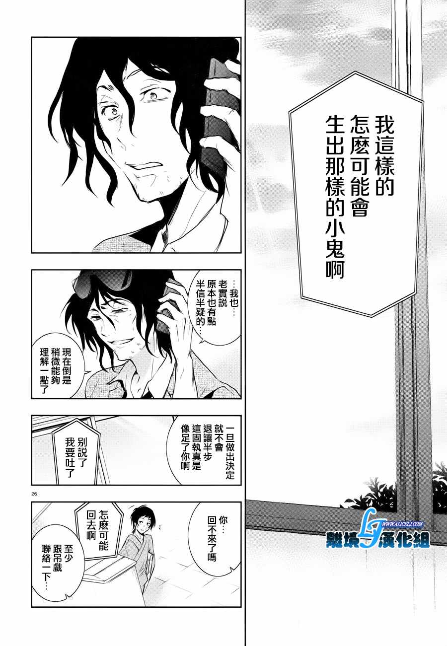 《SERVAMP－吸血鬼仆人－》漫画最新章节第80话免费下拉式在线观看章节第【29】张图片