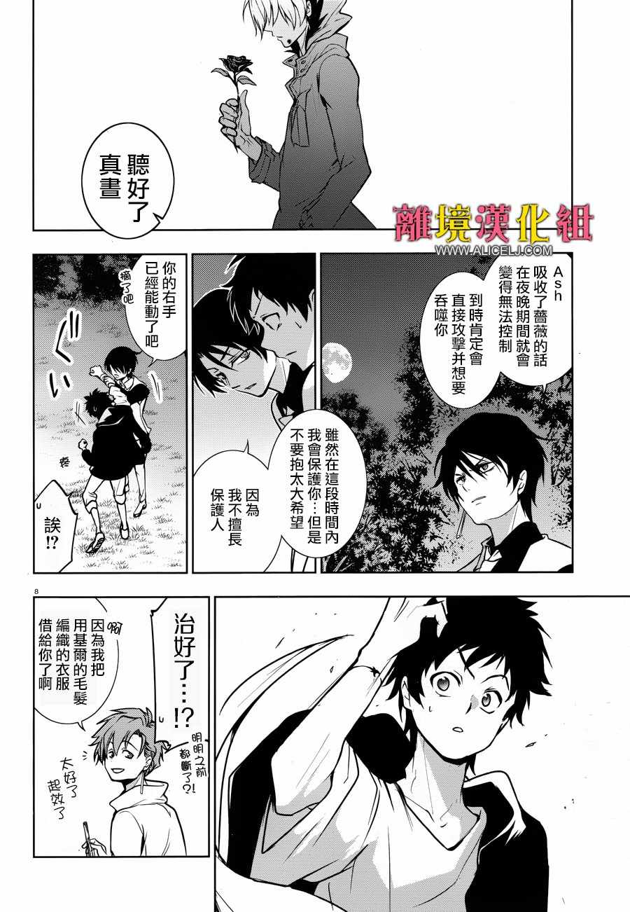 《SERVAMP－吸血鬼仆人－》漫画最新章节第101话 狼之剑免费下拉式在线观看章节第【13】张图片