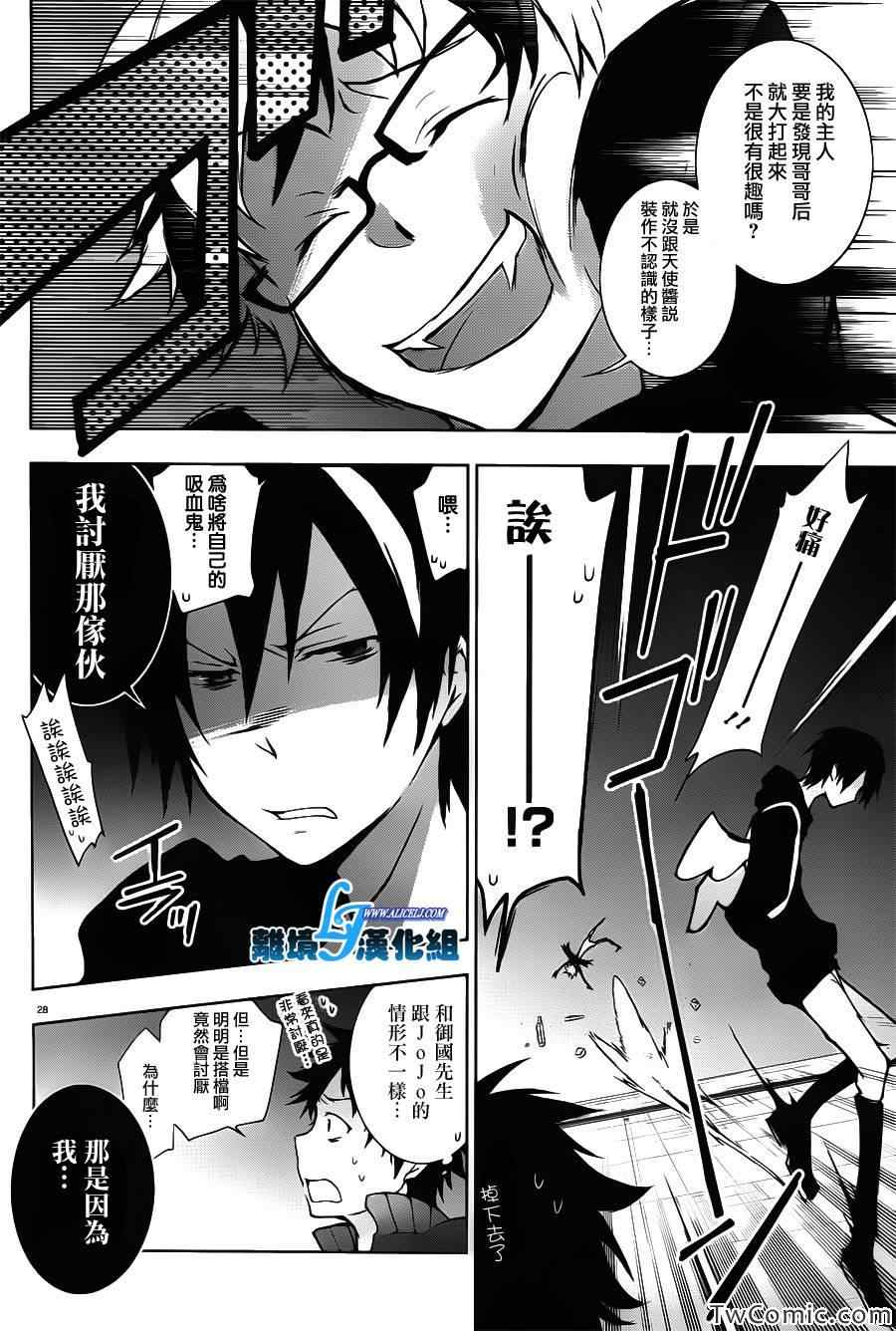 《SERVAMP－吸血鬼仆人－》漫画最新章节第22话免费下拉式在线观看章节第【32】张图片