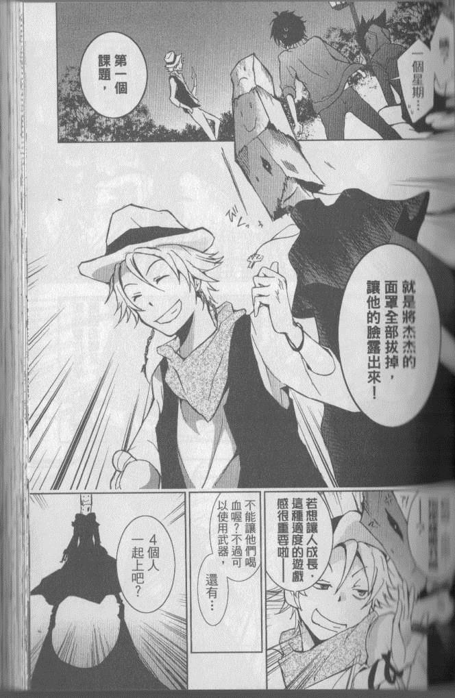 《SERVAMP－吸血鬼仆人－》漫画最新章节第3卷免费下拉式在线观看章节第【54】张图片