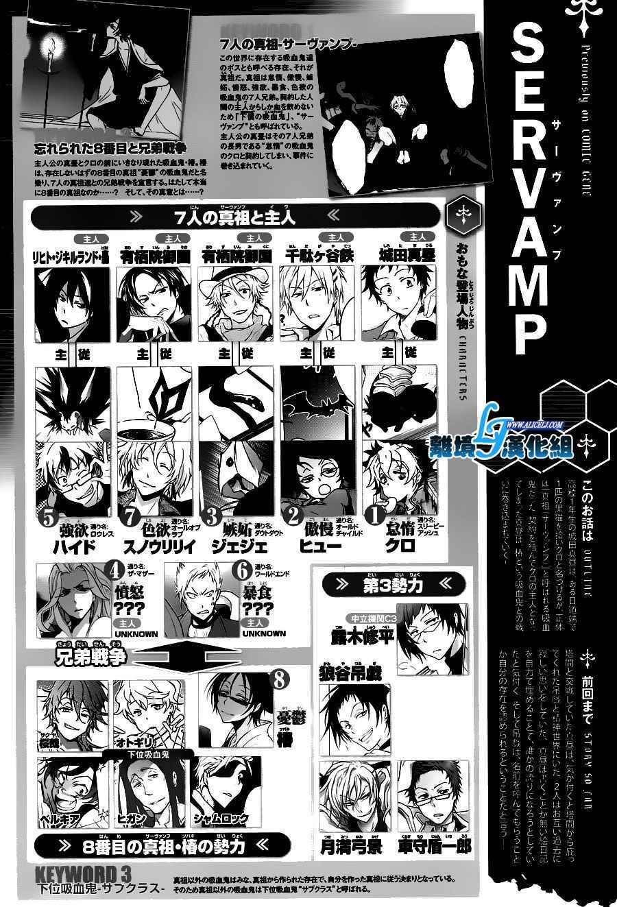 《SERVAMP－吸血鬼仆人－》漫画最新章节第68话免费下拉式在线观看章节第【2】张图片