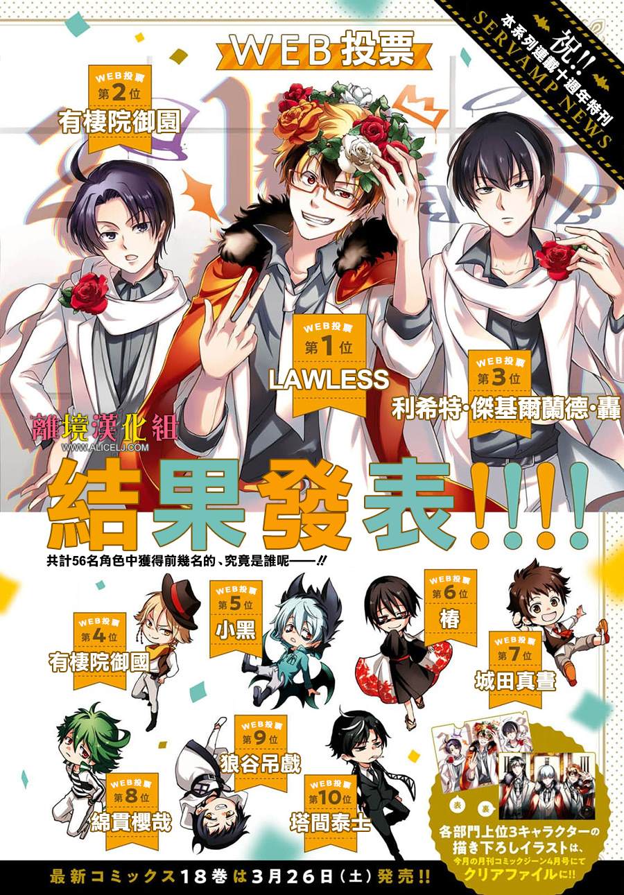 《SERVAMP－吸血鬼仆人－》漫画最新章节番外篇05免费下拉式在线观看章节第【1】张图片