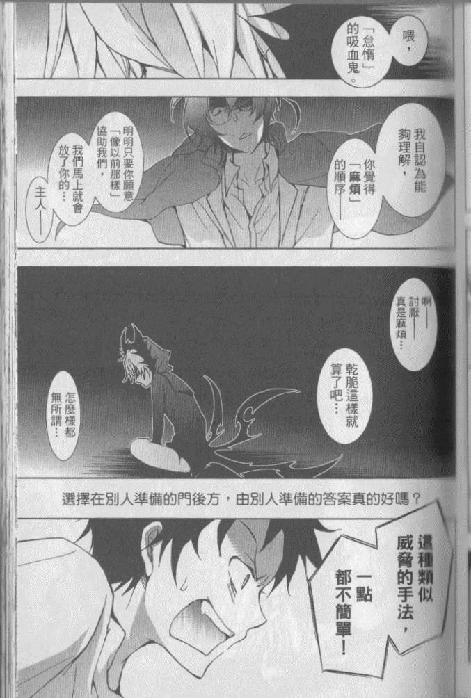 《SERVAMP－吸血鬼仆人－》漫画最新章节第3卷免费下拉式在线观看章节第【116】张图片