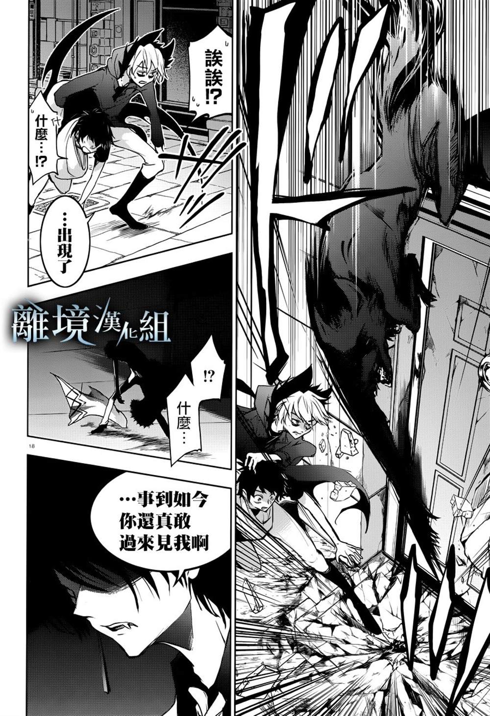 《SERVAMP－吸血鬼仆人－》漫画最新章节第90话免费下拉式在线观看章节第【21】张图片