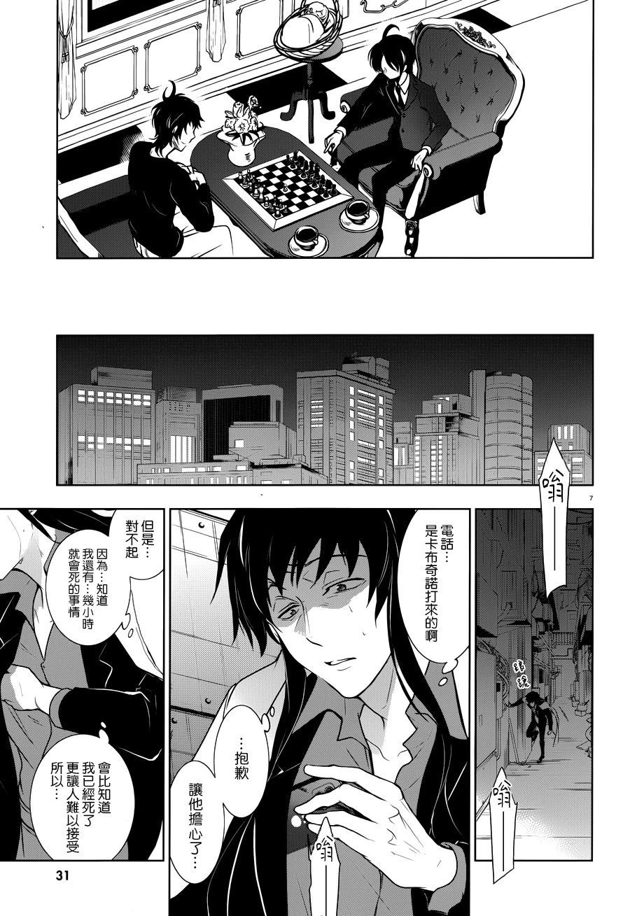 《SERVAMP－吸血鬼仆人－》漫画最新章节第105话 杀人的男人、杀不了人的男人免费下拉式在线观看章节第【11】张图片